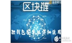 小狐狸钱包安卓版详细使用教程