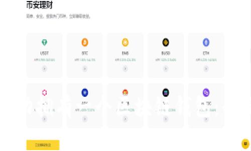 如何成功拥有一个区块链钱包：全面指南