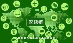 数字钱包的直接交易功能解析