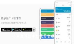 小狐狸钱包中文模式切换指南