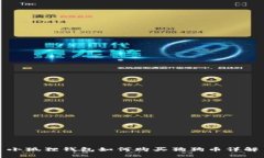 小狐狸钱包如何购买狗狗币详解