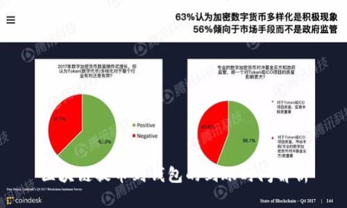 区块链提币到钱包的到账时间解析