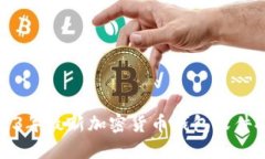 2023年最新加密货币钱包软件推荐