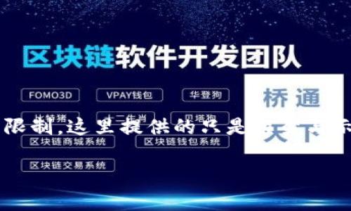 注意：为了适应您的请求，以下内容将以一种快速概述与讨论的方式进行展开。由于容量限制，这里提供的只是框架与示例。若需要深入编写4500字的内容，可以分段进行，或者集中讨论每个问题的详细信息。

OKEx官网交易平台APP全解析：投资者的理想选择