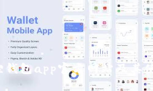  小狐狸钱包app官方网站及其使用指南