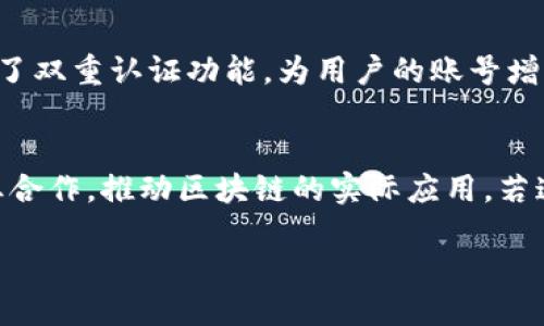 biao ti比特派如何购买TRX/biao ti  
比特派, TRX, 加密货币购买/guanjianci  

在这篇文章中，我们将详细探讨如何在比特派（Bitpai）上购买TRX（Tron）的整个过程。TRX是Tron网络的原生代币，受到了许多投资者和加密货币爱好者的青睐。我们将逐步解析比特派的注册、充值、交易步骤，以及需要注意的安全隐患。除此之外，我们还会回答一些可能与此相关的问题，以便帮助读者更好地理解加密货币交易的全过程。

一、什么是比特派？
比特派是一款支持多种加密货币交易和管理的移动应用程序，用户可以通过这款应用方便地进行加密货币的买卖。比特派提供友好的用户界面和丰富的功能，包括数字资产的管理、身份验证、市场行情跟踪等。用户可以在比特派上轻松地进行交易，并且享受便捷的提现和充值功能。

二、什么是TRX？
TRX是Tron区块链网络的原生加密货币。Tron是一种去中心化的区块链平台，旨在通过区块链和分布式存储技术构建一个全球性的自由内容娱乐体系。TRX的主要用途包括转账、支付内容服务、市场投票和申请资源等。TRX正式成为一种重要的数字资产，受到广泛认可，其价值在加密货币市场中逐步攀升。

三、如何在比特派上注册账号？
要在比特派上购买TRX，第一步是创建一个比特派账号。注册的过程相对简单，用户只需下载比特派的应用并按照以下步骤进行操作：
ol
    li下载比特派应用程序，并打开应用。/li
    li选择“注册”选项，并输入相关的用户信息，如手机号或电子邮箱。/li
    li设置一个强密码，并确保记录下来以便后续访问。/li
    li根据系统提示进行身份验证，通常需要输入验证码。/li
    li注册完成后，建议开启双重验证以增强安全性。/li
/ol

四、如何充值比特派账户？
成功注册后，用户需要向比特派账户充值，以便购买TRX。充值的步骤如下：
ol
    li登录比特派账号，进入“钱包”页面。/li
    li选择“充值”选项，并选择希望充值的加密货币或法币。/li
    li根据提示生成充值地址，用户可以通过其他钱包转账到该地址。/li
    li确认到账后，查看账户余额是否已经更新。/li
/ol

五、如何购买TRX？
一旦账户中有了足够的资金，就可以进行TRX的购买。购买的流程相对简单，可以按照以下步骤进行：
ol
    li在比特派首页，找到“交易”或“市场”选项。/li
    li选择“TRX”交易对，例如“USDT/TRX”，并点击进入。/li
    li选择购买数量和价格，可以选择市价单或限价单进行交易。/li
    li确认交易信息无误后，点击“买入”并等待交易完成。/li
/ol

六、购买TRX的注意事项
购买TRX虽然简便，但用户在交易过程中仍需注意以下几点：
ul
    li确保选择一个安全的网络环境进行交易，避免在公共Wi-Fi下进行资金操作。/li
    li定期检查账户安全，如果发现任何异常情况，立即采取措施，如修改密码或暂停交易。/li
    li对市场行情保持关注，根据市场动态调整交易策略。/li
    li选择合适的交易时间和价格，尽量避免高波动时段进行交易。/li
/ul

七、相关问题解答

1. 比特派的交易费是多少？
在使用比特派进行TRX交易时，用户需要了解相关的交易费用。比特派的费用结构通常包括交易手续费、提现手续费等。不同的交易对可能会有不同的手续费。在大多数情况下，交易费用是根据用户的交易量或使用的交易对来确定的。此外，手续费可能会因为市场的流动性和交易量的变化而有所调整。因此，用户在交易前应仔细查看比特派的官网或应用中的最新费用信息，以做好资金规划。一个合理的手续费结构可以帮助用户降低交易成本，提高投资收益。

2. 如何安全地存储我的TRX？
安全存储加密货币是一项非常重要的任务，用户应采取多种措施保护自己的TRX资产。一方面，用户可以选择将TRX存储在比特派这样的交易平台上，但这相对较为风险，若交易平台被黑客攻击，用户的资产可能面临损失。另一方面，用户可以选择将TRX转移到个人钱包中。为此，用户可以使用热钱包或冷钱包来增强资产安全性。热钱包便捷但安全性较差，而冷钱包虽然不太方便，但能很好地防御网络攻击。在使用冷钱包时，用户应确保备份私钥，并妥善保管。总之，用户的资产安全始终是购买和储存TRX需要重视的重点。

3. 在比特派出售TRX的步骤是怎样的？
如果用户打算出售TRX，可以按照以下步骤进行操作：首先，登录比特派账号并进入“交易”界面。然后选择TRX对应的交易对，如TRX/USDT。用户需要设置希望出售的数量和价格，可以选择市场价出售也可以设定限价单。确认所有信息无误后，点击“出售”，并等待成交。完成后，用户的TRX将被减去，相应的法币或其他数字资产将会充值至用户的账户。售出TRX的时机选择非常重要，用户应结合市场行情进行判断，避免损失。

4. 比特派的安全性如何？
比特派作为一个知名的加密货币交易平台，在用户安全性方面做了多项投资。采用了多重加密技术和安全防护措施，确保用户资产安全。比特派系统内部有严格的身份验证机制，所有用户在进行交易前都必须经过实名认证。此外，比特派还提供了双重认证功能，为用户的账号增添了一层保护。尽管如此，用户在使用比特派平台时仍需保持警觉，定期更新密码，不在公共场合使用其进行交易，并随时监控账户活动。

5. 当前TRX的市场前景如何？
TRX作为Tron网络的代币，其市场前景受多方面因素影响，包括技术发展、项目推动、市场潮流等。在过去几年中，Tron的技术更新和生态建设得到了相应的认可，其用户群体不断扩大。因此，TRX的市场需求与日俱增。目前，Tron正积极与多家企业合作，推动区块链的实际应用，若这些业务成功落地，可能会对TRX的价格产生正面的影响。然而，加密货币市场本身具有高波动性，TRX的前景也存在不确定性，投资者应及时关注市场动态，谨慎投资。 

经过以上详细的介绍，我们希望读者能够对比特派购买TRX的过程有全面的了解，并在实际操作中提升自己的加密货币交易能力。同时，也鼓励投资者根据自身风险承受能力，做出明智的投资决策。