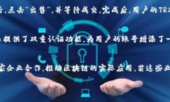 biao ti比特派如何购买TRX/biao ti  比特派, TRX, 加密