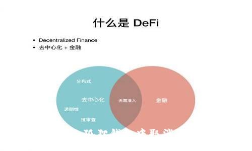 如何在小狐狸钱包中取消BSC授权