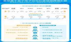 如何安全地下载和使用USDT电子钱包