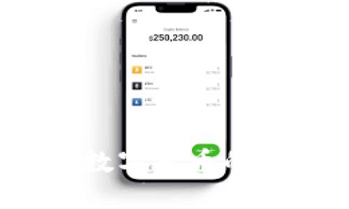 波币：新兴数字货币的崛起与应用