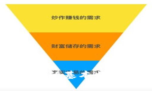 区块链的基本特征解析