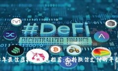 2023年最佳虚拟币钱包推荐：支持微信支付的平台