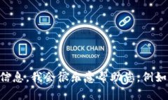 很抱歉，我无法访问或提供特定网站的信息，比