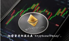 加密货币的英文是“Cryptocurrency”。