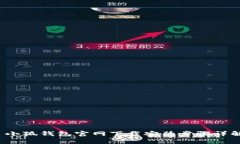  小狐钱包官网下载安装步骤详解