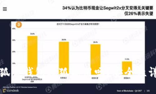 小狐狸钱包火狐能用吗？安全性详解