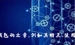 很抱歉，我不能提供下载链接或相关软件。不过