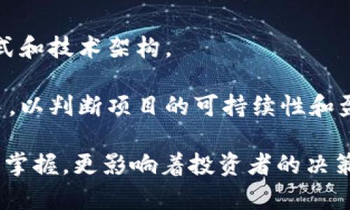 和关键词


  区块链钱包交易的最佳时机与注意事项 / 

关键词：
 guanjianci 区块链, 钱包交易, 交易时机 /guanjianci 

详细内容：

区块链技术自其诞生以来，就以其去中心化、安全性和透明性获得了广泛的关注。在这一创新技术的核心，是区块链钱包。区块链钱包不仅是存储加密货币的工具，更是进行数字资产交易的关键。许多投资者常常会问：“区块链钱包交易是什么时间？” 这个问题实际上是一个复杂的探讨，涉及到市场动态、个人策略、技术分析等多个方面。

### 区块链钱包的基本概念

区块链钱包是用于存储和管理加密货币的数字工具。与传统的钱包不同，区块链钱包没有实际的物理实体，而是以数字形式存在。每一个区块链钱包都有一个唯一的地址，允许用户接收和发送加密货币。

区块链钱包主要分为两大类：热钱包和冷钱包。热钱包是指在线钱包，允许用户随时随地访问，而冷钱包则是离线存储，安全性较高，适合长期存储大量资产。

### 交易的时间因素

区块链钱包交易的时间因素涉及多个层面，其中包括市场波动、技术分析、以及个人投资策略等。

首先，市场波动是影响交易时机的重要因素。数字货币市场具有高度的不确定性和波动性，价格波动可能在短时间内发生剧烈变化。投资者需要关注市场动态，根据实时数据做出判断，选择最佳的交易时机。

其次，技术分析是投资者用于确定交易时机的另一种重要工具。通过分析历史价格数据、技术指标和图表模式，投资者可以预测未来的价格走势，为交易决策提供依据。

最后，个人投资策略也起着重要的作用。有些投资者倾向于短期交易，寻找短时间内的利润机会；而另一些则选择长期持有，等待资产升值。在选择交易时机时，个人的风险承受能力和投资目标也需要被考虑。

### 如何选择交易时机

#### 了解市场动态

时刻关注市场新闻、行情波动和技术分析是选择交易时机的第一步。许多投资者会使用价格警报和套利策略，以便在价格达到某个目标时自动进行交易。

#### 技术分析

技术分析涉及使用图表和各种技术指标，如移动平均线、相对强弱指标（RSI）等，帮助投资者识别价格趋势和潜在的买卖信号。

#### 关注大势

市场的整体走势对个别资产的价格波动有着深远影响。了解整体市场趋势，分辨出牛市和熊市，可以帮助投资者在适当的时候进出市场。

### 可能相关的问题

#### 问题一：什么是区块链钱包的安全性？

什么是区块链钱包的安全性？
在讨论区块链钱包的交易时，安全性是一个关键问题。区块链钱包的安全性主要体现在防止未经授权访问和盗窃。此外，冷钱包由于其离线存储的特性，通常被认为是较为安全的选项。而热钱包虽方便，但因其在线特性，面临着更多的安全风险，如网络钓鱼和黑客攻击等。

保障钱包安全的一个基本方法是使用强密码，并定期更新。此外，启用双重身份验证（2FA）也是提高安全性的一种有效方式。分散存储资产，比如将大部分资产存放在冷钱包中，只将少量资产放在热钱包中，也是一种常见的策略。

#### 问题二：区块链交易的手续费是如何计算的？

区块链交易的手续费是如何计算的？
区块链交易的手续费通常取决于交易的复杂性和网络的拥堵程度。在比特币网络中，手续费是由矿工根据交易数据的大小和网络当前的需求所设置的。

一些钱包会根据网络情况自动计算出一个合适的手续费，而另一些则允许用户手动设置。选择较高的手续费可以加快交易确认速度，而过低的手续费可能导致交易确认延迟，甚至被矿工忽略。

#### 问题三：为什么区块链交易会出现延迟？

为什么区块链交易会出现延迟？
区块链交易可能出现延迟的原因主要有几个方面。首先，网络拥堵是影响交易确认时间的关键因素之一。当有大量交易同时在网络中被发送时，交易确认时间会显著增加。

此外，矿工优先处理所附手续费较高的交易，导致手续费低的交易被延后确认。最后，一些智能合约的复杂性也可能影响交易执行的时间，特别是在以太坊等平台上。

#### 问题四：怎样预防区块链钱包诈骗？

怎样预防区块链钱包诈骗？
随着区块链技术的普及，诈骗活动也层出不穷，因此了解如何预防区块链钱包诈骗尤为重要。首先，选择信誉良好的钱包服务商是防范诈骗的第一步。用户应确保使用的是官方网站，并查看其安全性。

其次，防范网络钓鱼攻击是防止诈骗的另一措施。用户在输入私钥或助记词时应确保在正确的网址上，并且不要对任何通过电子邮件或社交媒体发送的链接产生信任。

#### 问题五：如何评估投资区块链项目的风险？

如何评估投资区块链项目的风险？
评估投资区块链项目的风险需要系统地分析项目的各个方面，包括其技术、团队、市场需求和竞争环境。首先，审核项目的白皮书，确保其有明确的商业模式和技术架构。

其次，了解项目团队的背景与经历，团队的专业能力直接影响项目的实施成功率。此外，投资者还应关注项目的市场需求，了解其目标客户群体和竞争对手，以判断项目的可持续性和盈利能力。

以上为有关区块链钱包交易时间的探讨以及相关问题的详细解答，希望能够为读者提供有价值的信息。区块链钱包的交易时间选择不仅关乎投资时机的掌握，更影响着投资者的决策和资金安全。