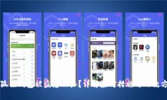 小狐狸钱包被盗怎么办？详解应对措施与补救方