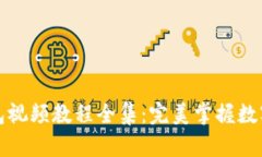 小狐狸钱包视频教程全集：完美掌握数字资产管