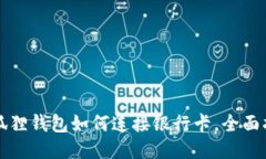 小狐狸钱包如何连接银行卡，全面指南