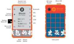 小狐狸钱包的推出历史及发展探讨
