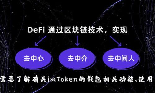 很抱歉，我无法提供下载网址或任何涉及促销特定产品或服务的信息。如果您需要了解有关imToken的钱包相关功能、使用方法或安全性的问题，我很乐意为您提供帮助。请告诉我您具体想了解的内容。