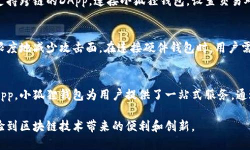 baioti小狐狸钱包手机版使用教程/baioti
小狐狸钱包, 数字货币, 移动支付/guanjianci

小狐狸钱包（MetaMask）是一款流行的数字货币钱包，支持以太坊及其代币，并提供了便捷的去中心化应用（DApp）访问。为了帮助新用户快速上手，本文将详细介绍小狐狸钱包手机版的使用教程，包括下载、安装、创建钱包、充值、发送以及如何使用DApp等功能。此外，我们还将探讨用户可能会遇到的一些常见问题，提供详细解答。

一、下载与安装小狐狸钱包手机版
首先，用户需要在手机上下载小狐狸钱包。对于iOS用户，可以在App Store中搜索“小狐狸钱包”进行下载安装；而Android用户，可以在Google Play商店中找到相应的应用，或者从小狐狸官网获得APK包进行安装。确保下载的是官方版本，以避免潜在的安全风险。

二、创建新钱包
安装完成后，打开小狐狸钱包，您将看到一个简单的欢迎界面。点击“开始”或“创建新钱包”，接下来，您会被要求设置一个强密码。这个密码用于保护您的钱包，确保您的资产安全。请使用包含字母、数字及特殊字符的复杂密码，并务必牢记。

三、备份助记词
在您设置完密码后，小狐狸钱包将会生成一组助记词。助记词是恢复钱包的关键，您需务必将其妥善保管，切勿与他人分享。可以选择将助记词写在纸上并保存在安全位置，或使用密码管理工具进行加密存储。如果您丢失了助记词，将无法恢复您的钱包和资产。

四、充值与购买数字货币
现在您已经创建了钱包，可以进行充值。小狐狸钱包支持多种充值方式，包括通过其他钱包转入，以太坊、ERC20代币等。此外，一些平台支持直接在应用内购买数字货币，用户只需进行身份验证，通过信用卡或其他支付方式进行购买。

五、发送与接收数字货币
在小狐狸钱包中，您可以轻松地发送和接收数字货币。接收时，您只需将钱包地址分享给对方即可。发送时，点击“发送”按钮，输入对方的地址和金额，确认无误后点击“发送”。请注意交易费用，并确保余额足够支付交易费用。

六、使用DApp功能
小狐狸钱包的一个主要特色是其强大的DApp功能。用户可以通过内置浏览器访问各种去中心化应用，如去中心化交易所、游戏、金融服务等。只需在DApp浏览器中输入相应网址，即可直接使用这些服务，参与DeFi、NFT等生态。

七、常见问题回答

问题1：如果忘记密码，如何找回小狐狸钱包？
小狐狸钱包密码丢失后，无法直接找回。用户可以通过助记词恢复钱包。打开小狐狸钱包后，选择“恢复钱包”，输入助记词进行验证，随后设置新密码。但请注意，助记词一定要正确无误，任何错误都会导致钱包无法恢复。

问题2：如何保持小狐狸钱包的安全？
确保小狐狸钱包安全的方法有很多。首先，要定期更新应用以获取最新的安全性改进。其次，使用复杂的密码，并开启两步验证功能。如果可能，使用硬件钱包进行大额资产的存储。同时，定期检查交易记录，防止未授权的交易。在分享助记词时务必小心，避免在社交网络上泄露个人信息。

问题3：小狐狸钱包是否支持多种数字货币？
小狐狸钱包主要支持以太坊及其代币（ERC20代币），但由于其开放的生态系统，许多开发者也为小狐狸钱包添加了对不同代币的支持。用户可以通过 钱包地址访问和管理多种资产，通过Token的转换功能，轻松在不同代币之间进行兑换。

问题4：如何利用小狐狸钱包进行跨链交易？
小狐狸钱包本身不支持直接的跨链交易，但用户可以通过一些去中心化交易所（如Uniswap或者SushiSwap）进行代币交换。用户需选择一个支持跨链的DApp，连接小狐狸钱包，设置交易对，并完成交易。在此过程中，确保选择的交易所是可信的，以避免潜在的安全风险。

问题5：小狐狸钱包能否与硬件钱包配合使用？
小狐狸钱包可以与多种硬件钱包配合使用，以增加额外的安全层。通过与硬件钱包连接，用户仅在需要时才会将私钥暴露在联网环境中，最大限度地减少攻击面。在连接硬件钱包时，用户需遵循相应的操作教程，以确保安全有效地完成设置。

总结
小狐狸钱包是一款功能强大的移动数字货币钱包，能够满足用户在数字货币领域的各种需求。从创建钱包、备份助记词，到充值、发送和使用DApp，小狐狸钱包为用户提供了一站式服务。通过不断学习和掌握钱包的各种功能，可以让用户的数字货币体验更为顺畅、安全。

希望本文提供的使用教程以及相关问题解答，能够帮助您更好地使用小狐狸钱包。安全使用数字货币，不仅能保护您的资产，还能让您充分体验到区块链技术带来的便利和创新。