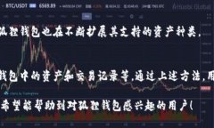 思考一个优质的  狐狸钱包的使用指南：如何高效