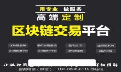 小狐狸钱包解锁教程：简单步骤与详细图解