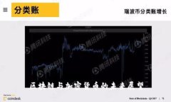 区块链与加密货币的未来展望