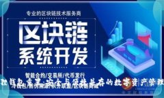 小狐狸钱包重置：安全与便捷并存的数字资产管