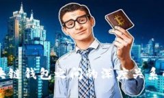 区块链钱包之间的深度关系解析