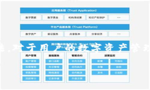 biao ti/biao ti 小狐狸钱包合约地址查询指南 /guanjianci 钱包合约, 小狐狸钱包, 区块链

引言
随着区块链技术的不断发展，数字钱包在加密货币生态系统中扮演着越来越重要的角色。其中，小狐狸钱包（MetaMask）因其用户友好的界面以及直观的操作流程，成为了众多加密货币用户的首选钱包之一。了解如何找到小狐狸钱包的合约地址，对于用户进行交易、资金管理和资产安全具有非常重要的意义。

什么是小狐狸钱包？
小狐狸钱包是一款数字资产管理工具，用于存储、发送和接收以太坊及其代币。作为一种去中心化的应用，用户可以在不依赖第三方的情况下，直接与区块链网络进行交互。小狐狸钱包支持多种加密货币，并且提供了在各种去中心化金融（DeFi）平台上进行交易和投资的便利。

小狐狸钱包合约地址的定义
在区块链中，合约地址是智能合约在区块链上的唯一标识符。小狐狸钱包的合约地址通常是指用于诞生、交互或存储的特定代币的合约地址。通过这个地址，用户能够直接与合约进行交互，执行各种操作。例如，转账、交易或查询余额等。

如何查找小狐狸钱包合约地址
查找小狐狸钱包的合约地址并不是一件复杂的事情。一般来说，用户可以通过以下几种方式查找：
ul
    listrong官方渠道：/strong访问小狐狸钱包的官方网站或官方社交媒体平台，以确保获得信息的真实和准确。/li
    listrong区块链浏览器：/strong通过访问像Etherscan这样的区块链浏览器，用户可以输入代币名称或其它相关信息来查找合约地址。/li
    listrong社区论坛和交易平台：/strong加密货币社区论坛、Telegram、Reddit等平台常常会有用户分享合约地址，注意核实其来源。/li
/ul

使用合约地址的注意事项
在使用合约地址时，用户应特别注意以下几点：
ul
    listrong核实地址真实性：/strong有些假冒的合约地址可能会导致用户资金的损失，因此在进行任何交易之前，一定要核实信息的真实性。/li
    listrong保护私钥：/strong在进行合约交互时，应该严格保管好自己的钱包私钥，以免遭受恶意攻击。/li
    listrong了解合约功能：/strong在使用合约地址之前，用户应详细了解合约的功能和使用方法，以避免误操作导致不必要的损失。/li
/ul

常见问题解答

问题一：小狐狸钱包的安全性如何？
小狐狸钱包一贯以其安全性而受到用户的青睐。其安全性主要体现在以下几个方面：
ul
    listrong非托管式钱包：/strong小狐狸钱包是非托管式的钱包，用户完全掌握自己的私钥，这意味着用户需要自行负责保护私钥的安全。/li
    listrong加密技术：/strong小狐狸钱包通过先进的加密技术保护用户的敏感信息，使其在网络环境中更加安全。/li
    listrong安全审计：/strong小狐狸钱包及其合约都经过多次安全审计，这极大地降低了智能合约被攻击的风险。/li
/ul
然而，用户在使用小狐狸钱包的过程中，仍然要保持警惕，定期更新密码，启用双重身份认证等安全措施，以提升自身的账户安全性。

问题二：小狐狸钱包如何与其他区块链交互？
小狐狸钱包不仅限于以太坊网络，也支持其他兼容以太坊的区块链如币安智能链（BSC）、Polygon等。这使得用户能够灵活地在不同的区块链上进行交易。
用户可以通过小狐狸钱包的设置界面添加其他区块链网络。对于不同的区块链，用户还需要相应的资产和合约地址。在进行交易前，可以通过区块链浏览器查找特定的合约地址。

问题三：如何备份小狐狸钱包？
备份小狐狸钱包至关重要。在用户首次创建钱包时，系统会生成一组助记词。用户需要将这些助记词妥善保管，并且建议多份备份。
一旦用户的设备丢失或遭到损坏，通过助记词可以轻松恢复钱包。这对于资产安全至关重要，因为如果用户丢失了助记词，便无法再访问其钱包资产。

问题四：小狐狸钱包的常见问题及解决方案
使用小狐狸钱包的过程中，用户可能会遇到一些常见的问题，包括：
ul
    listrong无法连接到区块链网络：/strong通常情况下，用户可以检查网络连接，或尝试更换网络。/li
    listrong交易延迟：/strong若交易未立即确认，可能是由于网络拥堵，用户可以适当提高交易费用以加快确认速度。/li
    listrong合约地址错误：/strong在进行交易时，务必核对合约地址的正确性，确保不进行错误操作。/li
/ul

问题五：如何安全使用小狐狸钱包进行交易？
在使用小狐狸钱包进行交易时，用户应遵循以下安全措施：
ul
    listrong确认合约地址：/strong在任何交易前，务必确认合约地址的真实性，避免使用假冒合约。/li
    listrong使用二次验证：/strong在进行大额交易时，可以选择对交易进行二次确认，以确保资金安全。/li
    listrong保持软件更新：/strong定期检查并更新小狐狸钱包的版本，以获得最新的安全补丁和功能。/li
/ul

结尾
小狐狸钱包作为一种便捷的数字资产管理工具，能够在确保安全的前提下，为用户提供丰富的交易体验。了解合约地址的查询方式与使用方法，对于用户的数字资产管理至关重要。在日益复杂的加密环境中，用户应该增强自身的安全意识，同时合理利用小狐狸钱包的各项功能，以实现资产的保值和增值。

以上是围绕“小狐狸钱包合约地址”这一主题所写的详细介绍和常见问题解答，希望对您有所帮助。