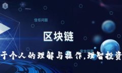 在讨论“im钱包”的优缺点之前，我们可以将它视
