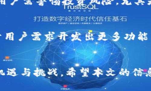 baioti币圈十大交易所排名及其影响分析/baioti
交易所, 币圈, 排名/guanjianci

引言
在数字货币的蓬勃发展中，交易所作为数字资产交易的重要平台，扮演着不可或缺的角色。不同交易所的服务、流动性、安全性以及用户体验等因素，直接影响着投资者的交易决策和市场走向。因此，了解币圈十大交易所的排名和特点，对于投资者来说至关重要。本文将详细介绍当前币圈十大交易所的排名，并分析它们的各自特点以及市场影响力。

币圈十大交易所排名
根据2023年的数据，以下是币圈十大交易所的排名（排名不分先后）：
ol
li币安 (Binance)/li
li火币 (Huobi)/li
liOKEx/li
liCoinbase/li
liKraken/li
liBitfinex/li
liKuCoin/li
liGate.io/li
liGemini/li
liBittrex/li
/ol

交易所排名的影响因素
交易所的排名通常由多个因素决定，包括但不限于以下几个方面：
ul
li交易量和流动性：交易所的日交易量是衡量其受欢迎程度和流动性的重要指标。交易量越大，流动性越高，交易者的买卖也会更加顺畅。/li
li用户体验：包括平台的界面友好程度、手续费、交易速度和客服服务等。用户在选择交易所时，通常会考虑这些因素。/li
li安全性：交易所的安全措施，如冷钱包、双重验证及防止黑客攻击的能力，都是用户关注的重点。/li
li市场覆盖率：交易所能够支持的数字资产种类，以及其在全球市场的存在感和声誉。/li
li监管合规：交易所所在国家和地区的监管政策也会影响其运营，这直接关系到交易所的合法性及用户的信息安全。/li
/ul

币安——全球最大的数字货币交易所
币安成立于2017年，在短时间内迅速崛起，成为全球最大的数字货币交易所。它以多样化的交易选项、丰富的数字资产以及用户友好的界面著称。
币安不仅仅是一个交易所，还提供诸如币安链、币安智能链等基础设施服务，助推decentralized finance (DeFi) 的发展。同时，币安的各种金融产品，如借贷、质押等，吸引了大量用户和流量。
此外，币安还因其安全性而受到用户的信任，尽管曾遭遇过黑客攻击，但平台通过持续改进安全措施来提升用户安全意识和信心。

火币——亚洲市场的领跑者
火币成立于2013年，是一家老牌的数字货币交易所。虽然总部位于新加坡，但在亚洲市场的地位非常稳固，尤其是在中国市场中具有深厚的用户基础。
火币以其用户友好的界面和高效的交易系统，令人印象深刻。此外，火币还积极拓展全球市场，推出了火币全球站，有效提升了其国际知名度。
在安全性方面，火币也是相对可信的交易平台，采用了多种安全措施来保护用户资产。同时，火币还投入大量资源进行合规审查，以确保平台的合法性和透明度。

OKEx——多元化的数字资产交易平台
OKEx成立于2014年，提供全面的数字资产交易服务。除了现货交易外，OKEx还提供期货、期权及杠杆交易等多种金融衍生品服务，吸引了专业投资者的关注。
OKEx在流动性方面具备优势，其交易量通常位居全球前列。平台的用户体验不断，不断推出新功能，满足用户的需求。
尽管OKEx曾遭遇一些争议，但其采取的措施显示出强烈的合规意识，并不断巩固和提升用户的安全感。

Coinbase——西方市场的代表
Coinbase成立于2012年，是美国最大的数字货币交易所之一。它以其简洁易用的界面和高效的交易服务，赢得了广泛的用户基础。该平台在用户注册和存取款方面也做得非常友好，吸引了大量的新手用户。
Coinbase还在上市时成为公众关注的焦点，展现了数字货币交易所向传统金融迈进的积极趋势。Coinbase的监管合规性也相对较好，有效保障了用户的资产安全。
除交易外，Coinbase还提供了丰富的教育资源，帮助用户更好地理解数字资产的投资和风险，这在业内也是独树一帜的。

Kraken——以安全著称的交易所
Kraken成立于2011年，以其高安全性和广泛的数字资产支持著称。Kraken的核心价值观之一是安全，用户资产的存储和保障始终是其首要任务。
除了安全，Kraken还提供多种交易选项，包括现货、期货及杠杆交易，满足了不同类型的投资者需求。Kraken在欧洲市场也有一定的影响力，其合规性受到良好评价。
此外，Kraken的不断创新，例如推出新的交易功能和对新兴数字资产的支持，使其在竞争激烈的市场中保持了一定的优势。

为投资者提供的建议
选择合适的交易所对于投资者来说至关重要。投资者在选择交易所时应考虑不同交易所的特点，包括安全性、流动性、费率政策及用户评价等。同时，投资者也需注意自身需求和交易目的，选择适合自己的平台。
例如，对于新手用户来说，Coinbase或火币可能是更好的选择，因为这些平台的用户界面友好且容易上手。而对于专业投资者，OKEx和Kraken则可能提供更为丰富的交易工具和功能。

可能相关问题分析

1. 如何选择一个合适的数字货币交易所？
选择数字货币交易所时，投资者应考虑许多因素。首先，安全性是最重要的考虑因素，投资者应该选择那些拥有良好安全记录和强大安全措施的交易所。此外，流动性和交易量也是很重要的指标，流动性高的交易所能确保用户能够在需要时快速买卖资产。其次，用户体验也是一个不容忽视的因素，良好的用户体验会使得交易更加顺畅、愉快。另外，身份验证与合规程度、服务质量也是投资者需要考量的方面。投资者还应定期关注交易所的声誉和用户评价，以便及时做出调整。

2. 数字货币交易所的安全性如何？
数字货币交易所的安全性主要体现在多个方面。首先，交易所通常会使用冷钱包存储用户资产，以降低被黑客攻击的威胁。其次，越来越多的交易所采用了多重身份验证机制，确保用户账户的安全。此外，一些交易所还设立了安全保险基金，以覆盖因安全事件所造成的损失。用户在选择交易所时，除了关注交易所的安全措施外，也可以寻求参考他人的经验和评价，从而做出更加明智的选择。对于已经在某个交易所进行交易的用户来说，时刻保持对自己账户的关注，设定安全密码分级，也是确保安全的有效方法。

3. 交易所的费用结构是怎样的？
每个数字货币交易所的手续费结构都有所不同，了解费用结构对于投资者来说非常关键。一般来说，交易所的费用主要包括交易手续费、提现手续费和存款手续费。交易手续费是基于用户交易金额的一定比例进行收取的，很多交易所会提供不同的等级的手续费，通常取决于用户的交易量，交易量越大，手续费可能越低。提现手续费与存款手续费往往不一样，有些交易所会对某些特定的交易对免收存款手续费。投资者在选择交易所时，应该仔细阅读手续费政策，选择适合自己交易习惯的交易所。

4. 持有数字资产时应该注意些什么？
持有数字资产时，最重要的是要确保资产的安全性。用户应该了解并运用安全的钱包技术，如果长时间持有，建议将资产转移到冷钱包，而不是长期留在交易所中。此外，用户还应保持对市场动态的关注，了解相关技术分析和基本面分析。同时，用户需警惕投资风险，尤其是数字货币市场的波动性非常大，务必要做好风险控制，合理配置资产。在投资前做好充分的研究和规划，确保能够承受相关风险。

5. 未来数字货币交易所的趋势是什么？
随着数字货币市场的不断发展，交易所的未来趋势也在变化。一方面，数字货币市场的合规性将日益增强，因此，交易所需要更加注重遵循各国监管政策，合规经营已经成为了未来的发展重要方向。同时，用户体验方面也将进行更加深入的，基于用户需求开发出更多功能。技术的发展，尤其是区块链技术的日益成熟，也将推动交易所向去中心化交易、自动化交易等新模式发展。对于投资者来说，关注这些趋势，洞察行业的发展，将能更好地把握投资机会。

结论
通过对币圈十大交易所的详细分析，可以看出它们在数字货币交易中的重要性和市场影响力。投资者在选择交易所时需要考虑多个方面，以确保选择一个合适、安全的交易平台。同时，伴随着数字货币市场的迅速发展，交易所的未来也充满了机遇与挑战。希望本文的信息能够帮助投资者做出更好的决策，推动他们在数字资产投资的旅程中取得成功。