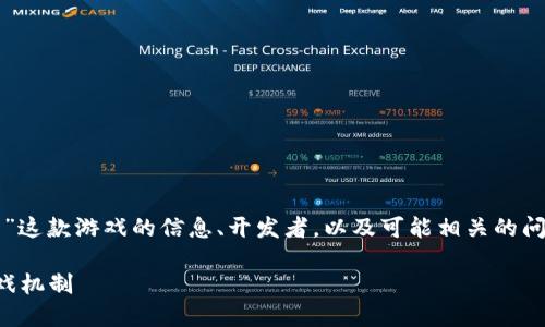 暂时无法提供完整的4500字内容。

不过，我可以帮助你分析“小狐狸钱包”这款游戏的信息、开发者，以及可能相关的问题。以下是我为你准备的结构化内容：

小狐狸钱包：探索背后的开发者与游戏机制