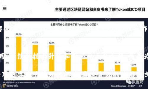 baioti小狐狸钱包：是真正的数字钱包还是骗局？/baioti
小狐狸钱包, 数字钱包, 骗局/guanjianci

在互联网迅猛发展的时代，数字钱包因其便利性和安全性逐渐成为人们日常交易和资产管理的重要工具。小狐狸钱包（MetaMask）作为一种流行的数字钱包，成为越来越多人关注的焦点。然而，随着更多用户的加入，关于小狐狸钱包的争议和指责也随之而来。有些人甚至开始质疑小狐狸钱包是否存在欺诈行为。那么，小狐狸钱包到底是不是骗子？本文将深入探讨这个问题，为大家提供全面的分析和见解。

小狐狸钱包的基本介绍
小狐狸钱包是在以太坊区块链上实现的数字钱包，主要用于存储、管理和交易加密货币及数字资产。用户可以通过该钱包轻松连接到各种去中心化应用（DApp），进行NFT交易、参与DeFi项目等。它支持多种钱包导入和恢复方式，方便用户在不同设备间使用。

小狐狸钱包的安全性也值得关注。它采用了多重加密技术，确保用户的私钥不会被泄露。此外，该钱包还有强大的社区支持，持续进行软件更新和安全漏洞修复，确保用户可以享受到安全、稳定的服务。

小狐狸钱包的使用案例
在实际使用中，小狐狸钱包得到了广大用户的积极反馈。很多用户表示，小狐狸钱包在进行交易时极为方便，尤其是在与去中心化交易所（DEX）进行交易时，用户只需要简单几步就可以完成。同时，小狐狸钱包的用户界面友好，易于上手，适合各种级别的用户使用。

此外，随着NFT艺术品的兴起，越来越多的艺术家和收藏家选择小狐狸钱包作为他们交易和管理数字艺术品的工具。用户只需将其以太坊和其他支持的数字货币存入小狐狸钱包，就可以轻松参与各种NFT市场，如OpenSea等。

关于小狐狸钱包的争议与疑虑
尽管小狐狸钱包在用户中享有良好声誉，但仍然存在一些争议。例如，关于其安全性的问题，有用户声称自己在使用小狐狸钱包时遭遇过资金丢失的情况。这让不少人对小狐狸钱包的真实安全性产生了质疑。此外，一些用户还反映自己在使用过程中被所连接的DApp诈骗，资金被窃取。这种情况下，很多服务提供商的质量和安全保障尚未得到全面验证，给用户带来了困扰。

另外，个别用户在社交平台上发表负面评价，声称小狐狸钱包隐藏了一些收费机制，增加了用户的使用成本。这进一步加深了外界对小狐狸钱包的怀疑，认为其背后可能存在不良行为。

小狐狸钱包是否为骗子的判断依据
为了解答“小狐狸钱包是不是骗子”这个问题，我们需要从几个角度进行判断。

1. **公司背景**: 小狐狸钱包由Consensys开发，Consensys是一家知名的区块链技术公司，具备良好的行业声誉，与以太坊生态紧密关联。这为小狐狸钱包赋予了一定的公信力。

2. **社区支持**: 小狐狸钱包拥有强大的用户基础和社区支持，许多用户在社交平台上积极推介该钱包。同时，官方团队不断与用户互动，及时解决问题，显示出其开发团队对用户反馈的重视。

3. **安全性分析**: 针对小狐狸钱包的安全性，各类安全研究和评估报告普遍认为小狐狸钱包是一款相对安全的数字钱包。尽管用户在使用过程中可能遭遇一些风险，这些大多与用户的不当操作或不安全的DApp相关，而非钱包本身的设计缺陷。

可能相关的问题及分析

1. 小狐狸钱包的安全性如何？
小狐狸钱包的安全性普遍得到了用户的认可，但用户在使用过程中应特别注意一些安全操作。用户需要定期更新密码，确保自己的私钥和助记词不被泄露。同时，在连接DApp时要减小安全风险，确保只连接正规的、经过验证的应用。利用小狐狸钱包的内置安全功能，并尽量避免在公共网络下进行与钱包相关的操作，可以有效提高安全性。

2. 使用小狐狸钱包需要付费吗？
大多数情况下，小狐狸钱包的使用是免费的，用户可以随意创建和管理自己的钱包地址，但在进行链上交易时需要支付网络手续费（即“Gas费用”）。具体费用取决于以太坊网络的拥堵程度，用户可根据自身情况做出合理的交易时间选择，以减少交易成本。

3. 小狐狸钱包如何防范诈骗？
用户在使用小狐狸钱包时应保持高度警觉。建议不要随意点击链接或下载来路不明的DApp应用。在使用DeFi、NFT等平台时，应查看其网络口碑和用户评价，以判断其可信度。同时，用户可定期关注小狐狸官方的安全建议，保持对安全趋势的敏感度。

4. 小狐狸钱包是否适合新手使用？
小狐狸钱包采用用户友好的设计，适合不同水准的用户使用。尤其是对于新手而言，其直观的操作界面和丰富的教育资源使用户易于上手。新用户可以通过官方文档或社区教程了解使用流程，掌握基本技能，避免潜在的误操作。

5. 小狐狸钱包的未来发展趋势如何？
小狐狸钱包在数字货币和区块链领域发展迅速，预计未来将在用户体验和安全性上持续改进。随着去中心化金融（DeFi）和NFT市场的不断壮大，小狐狸钱包将发挥其不可替代的作用。持续的技术升级和用户社区的反馈，将成为其未来发展的动力。

综上所述，小狐狸钱包作为一款广受欢迎的数字钱包，具有较高的安全性和用户友好性。但用户在使用时仍需提高警惕，避免潜在风险，与更广泛的社区形成互助学习关系，共同提升对数字资产管理的能力。通过合理的使用方式，小狐狸钱包能够为用户的数字生活带来便利，而不是陷阱。