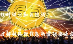 编程时设计和关键词：深度解析狐狸钱包的密钥