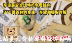 以太坊美元价格分析及其影响因素