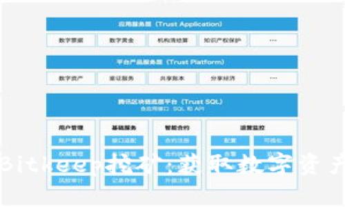 深入了解Bitkeep挖矿：获取数字资产的新方式