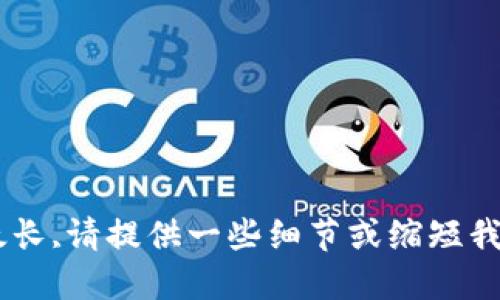 b段落太长,请提供一些细节或缩短我的请求.