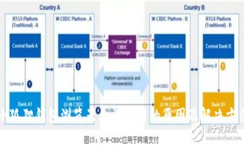 小狐狸钱包浏览器无法使用的原因及解决方法