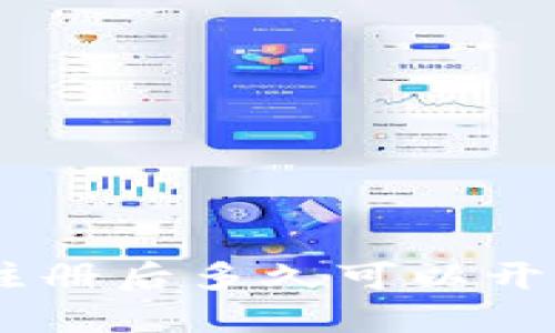 比特派钱包注册后多久可以开始收取USDT？