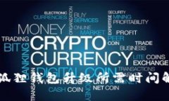 小狐狸钱包升级所需时间解析