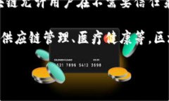 区块链的概念最早是在2008年提出的。当时，某个